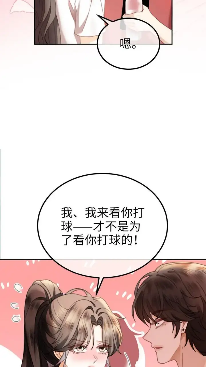 《明撩！暗诱！和顶流影帝恋综撒糖》第406话 番外43 送水图20
