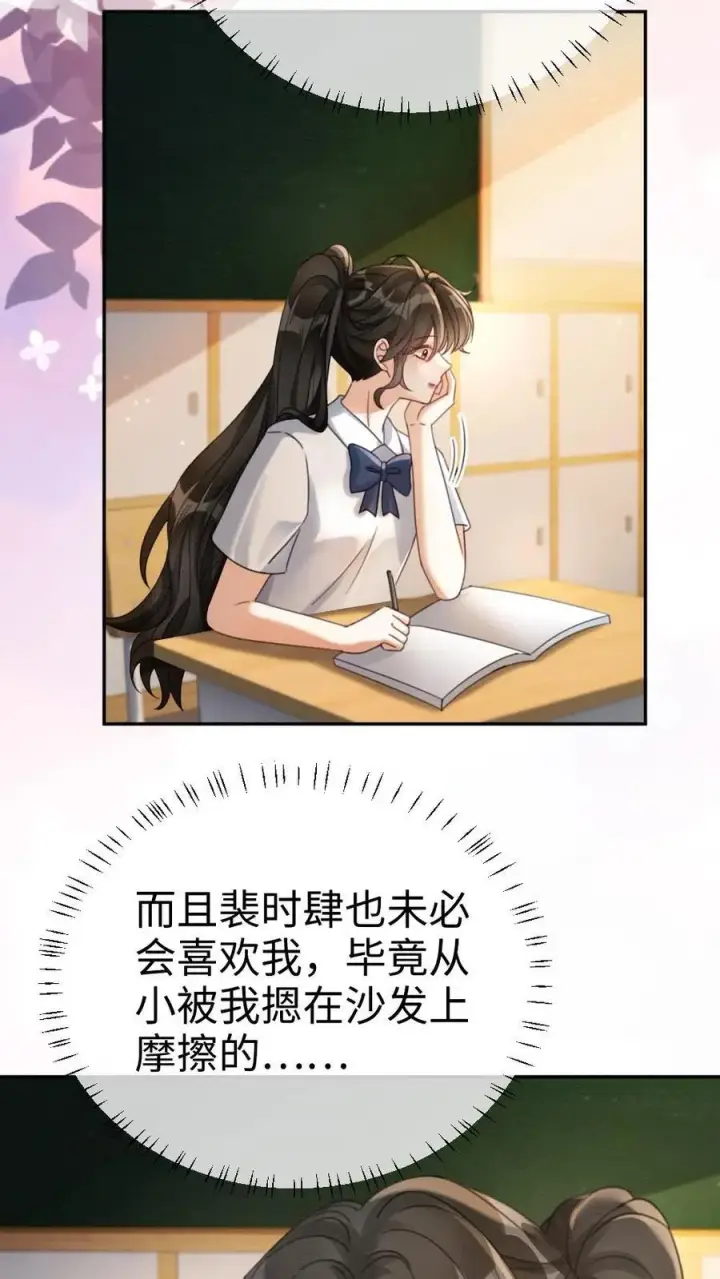 《明撩！暗诱！和顶流影帝恋综撒糖》第407话 番外44 承认喜欢图12