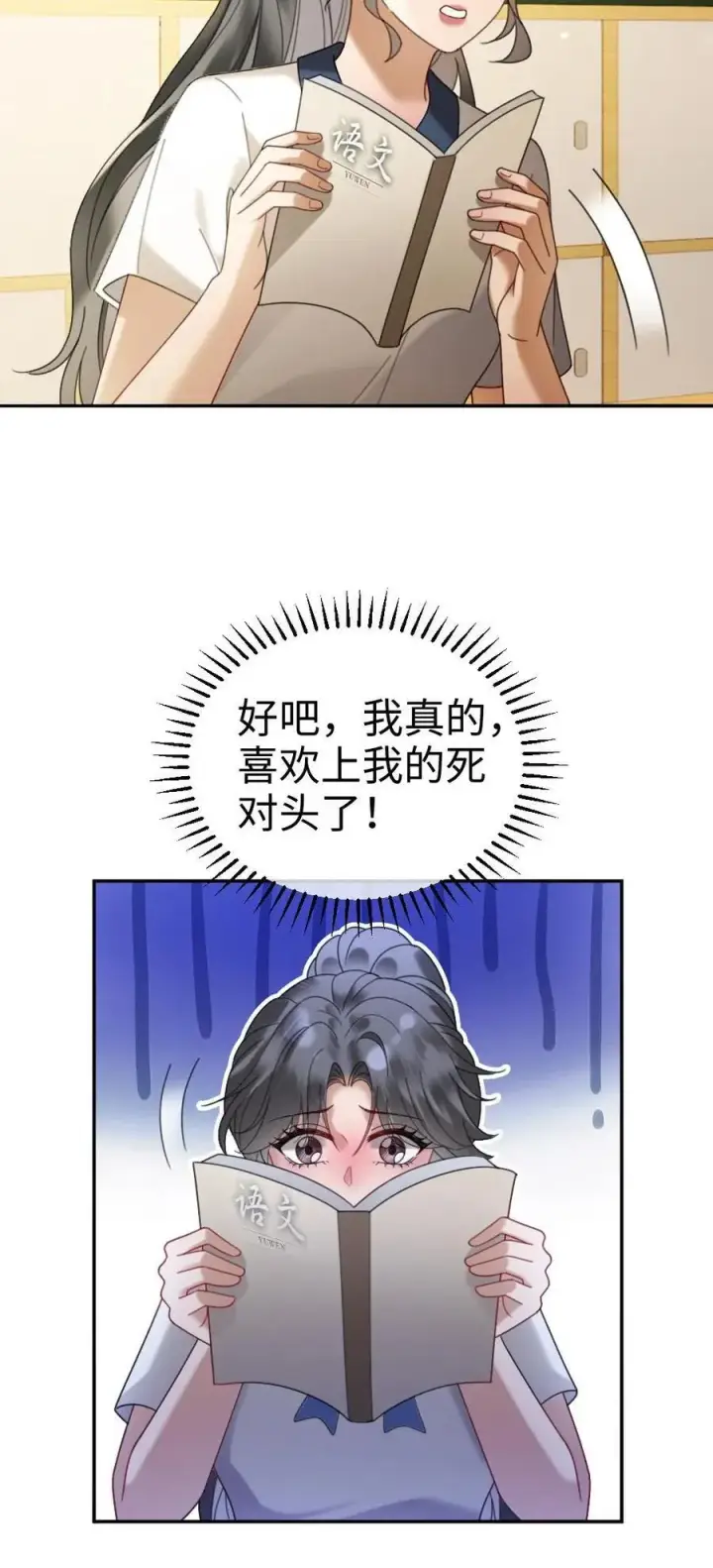 《明撩！暗诱！和顶流影帝恋综撒糖》第407话 番外44 承认喜欢图26