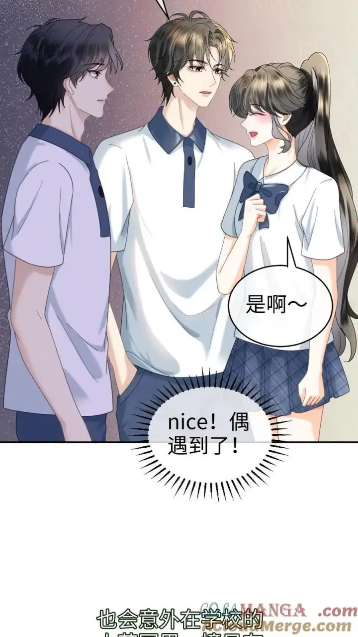 《明撩！暗诱！和顶流影帝恋综撒糖》第409话 番外46 送礼物图11