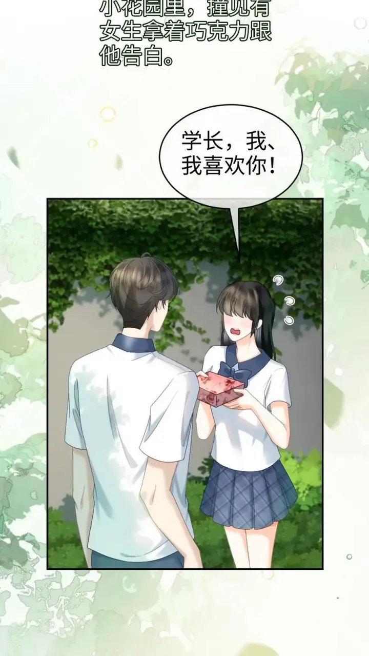 《明撩！暗诱！和顶流影帝恋综撒糖》第409话 番外46 送礼物图12