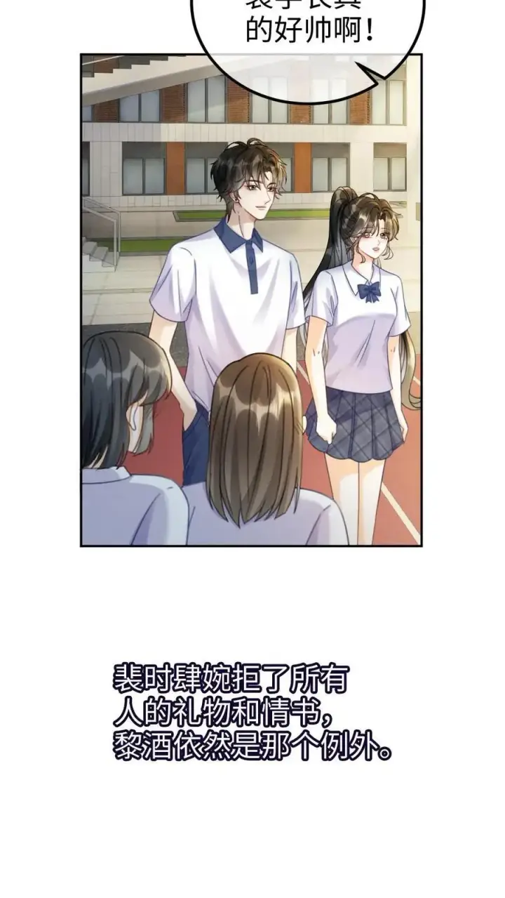 《明撩！暗诱！和顶流影帝恋综撒糖》第409话 番外46 送礼物图18