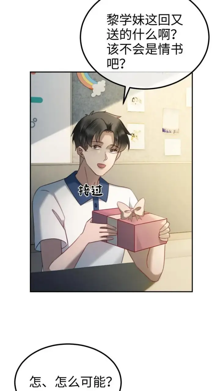 《明撩！暗诱！和顶流影帝恋综撒糖》第409话 番外46 送礼物图20