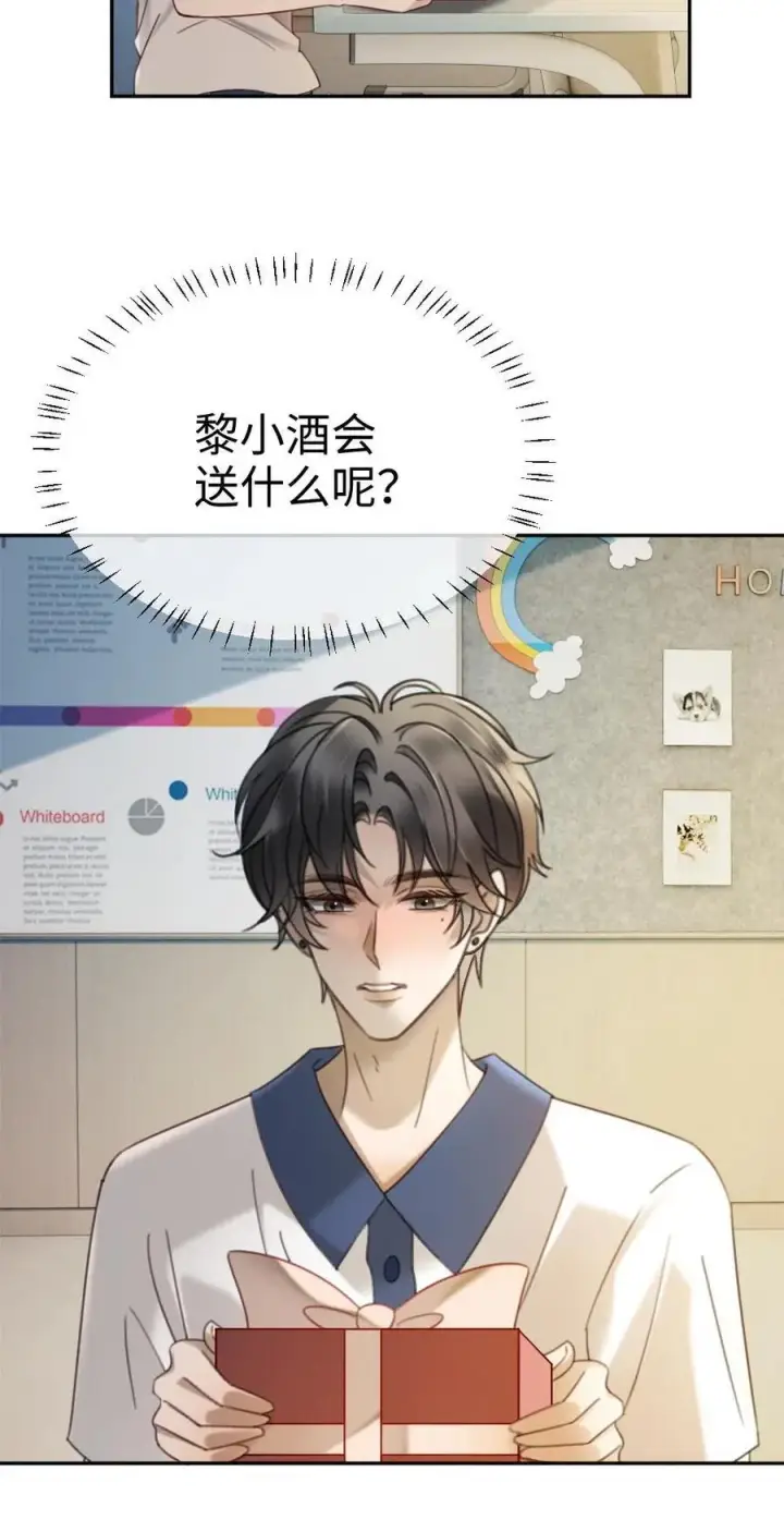 《明撩！暗诱！和顶流影帝恋综撒糖》第409话 番外46 送礼物图24