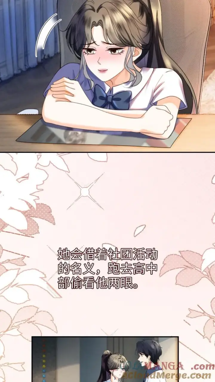 《明撩！暗诱！和顶流影帝恋综撒糖》第409话 番外46 送礼物图9