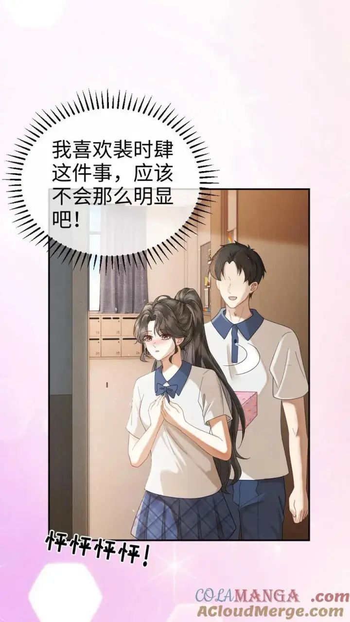 《明撩！暗诱！和顶流影帝恋综撒糖》第410话 番外47 热烈的暗恋图11
