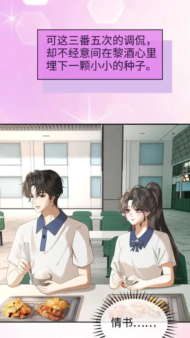 《明撩！暗诱！和顶流影帝恋综撒糖》第410话 番外47 热烈的暗恋图12