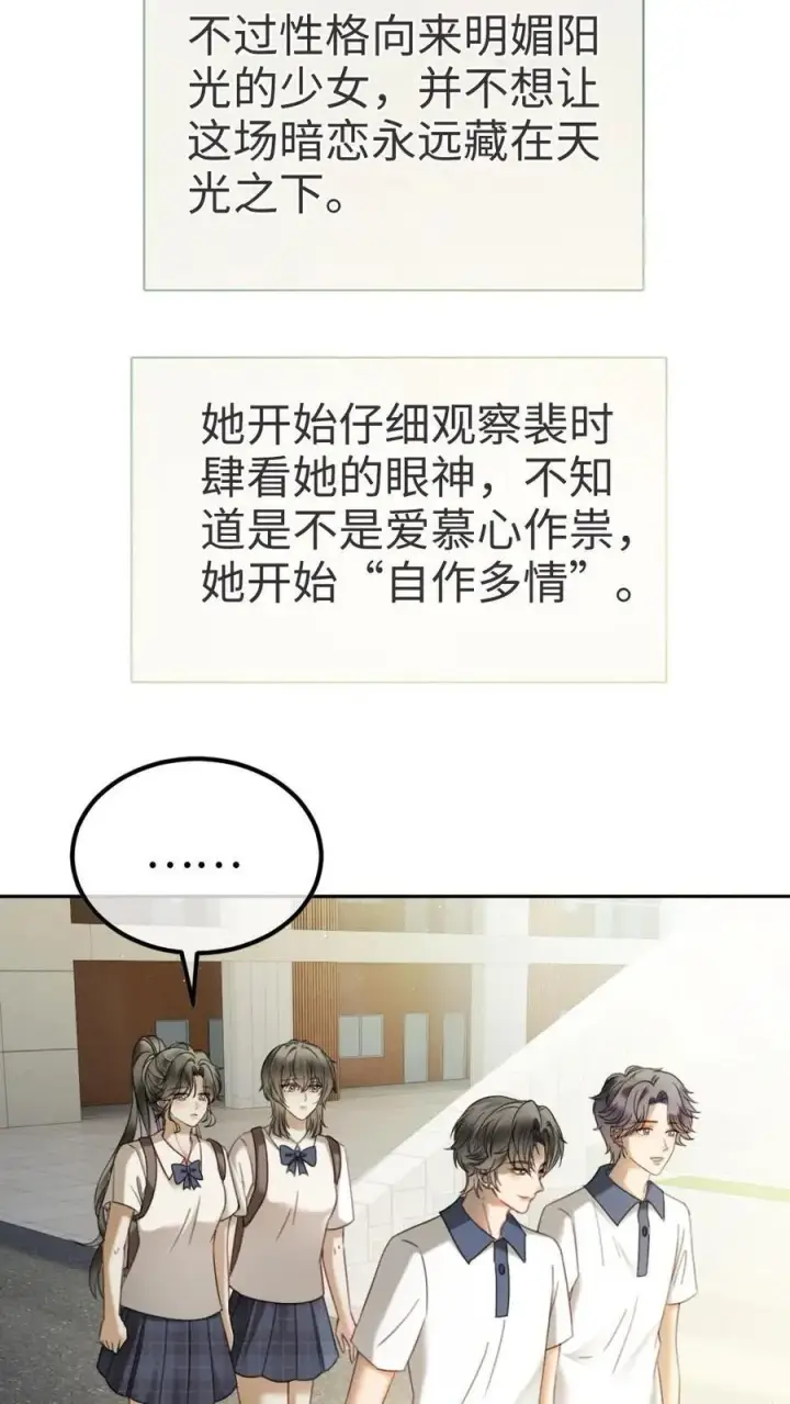 《明撩！暗诱！和顶流影帝恋综撒糖》第410话 番外47 热烈的暗恋图16