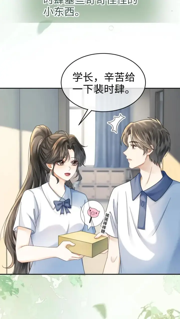《明撩！暗诱！和顶流影帝恋综撒糖》第410话 番外47 热烈的暗恋图8