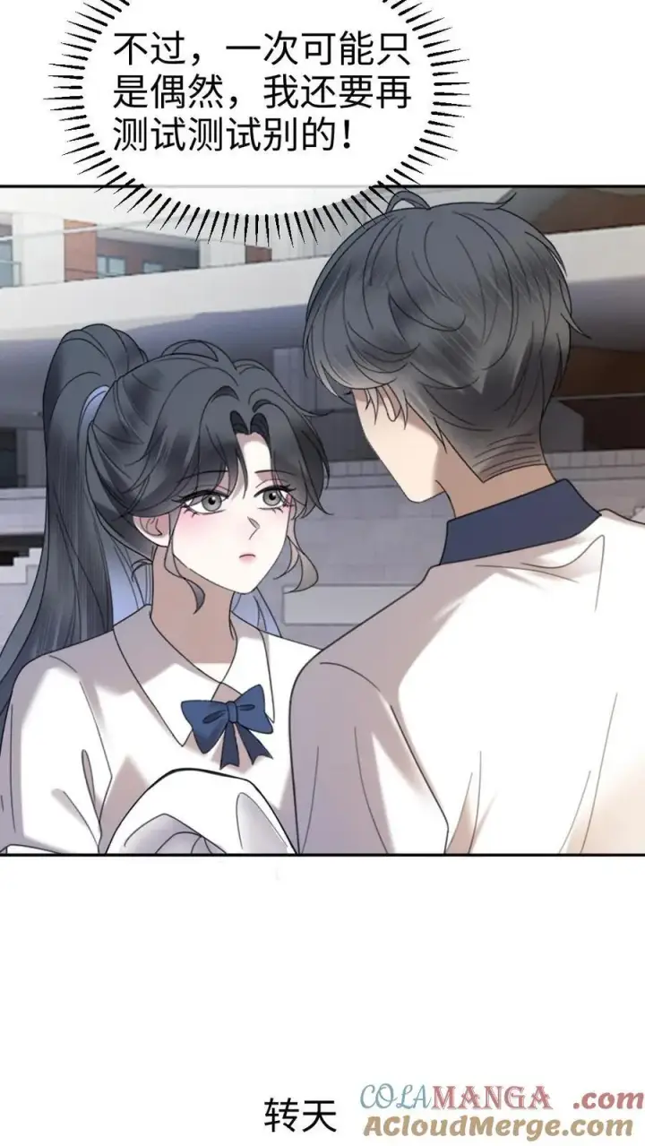 《明撩！暗诱！和顶流影帝恋综撒糖》第411话 番外48 酒酒是特别的图11