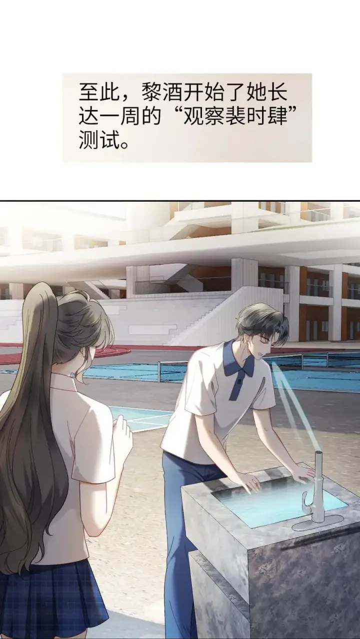 《明撩！暗诱！和顶流影帝恋综撒糖》第411话 番外48 酒酒是特别的图2