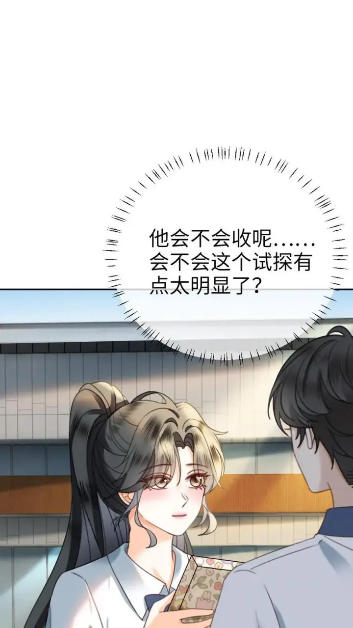 《明撩！暗诱！和顶流影帝恋综撒糖》第412话 番外49 送巧克力图10
