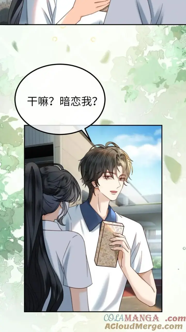《明撩！暗诱！和顶流影帝恋综撒糖》第412话 番外49 送巧克力图11