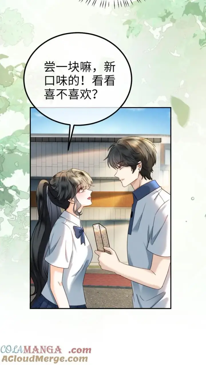 《明撩！暗诱！和顶流影帝恋综撒糖》第412话 番外49 送巧克力图13