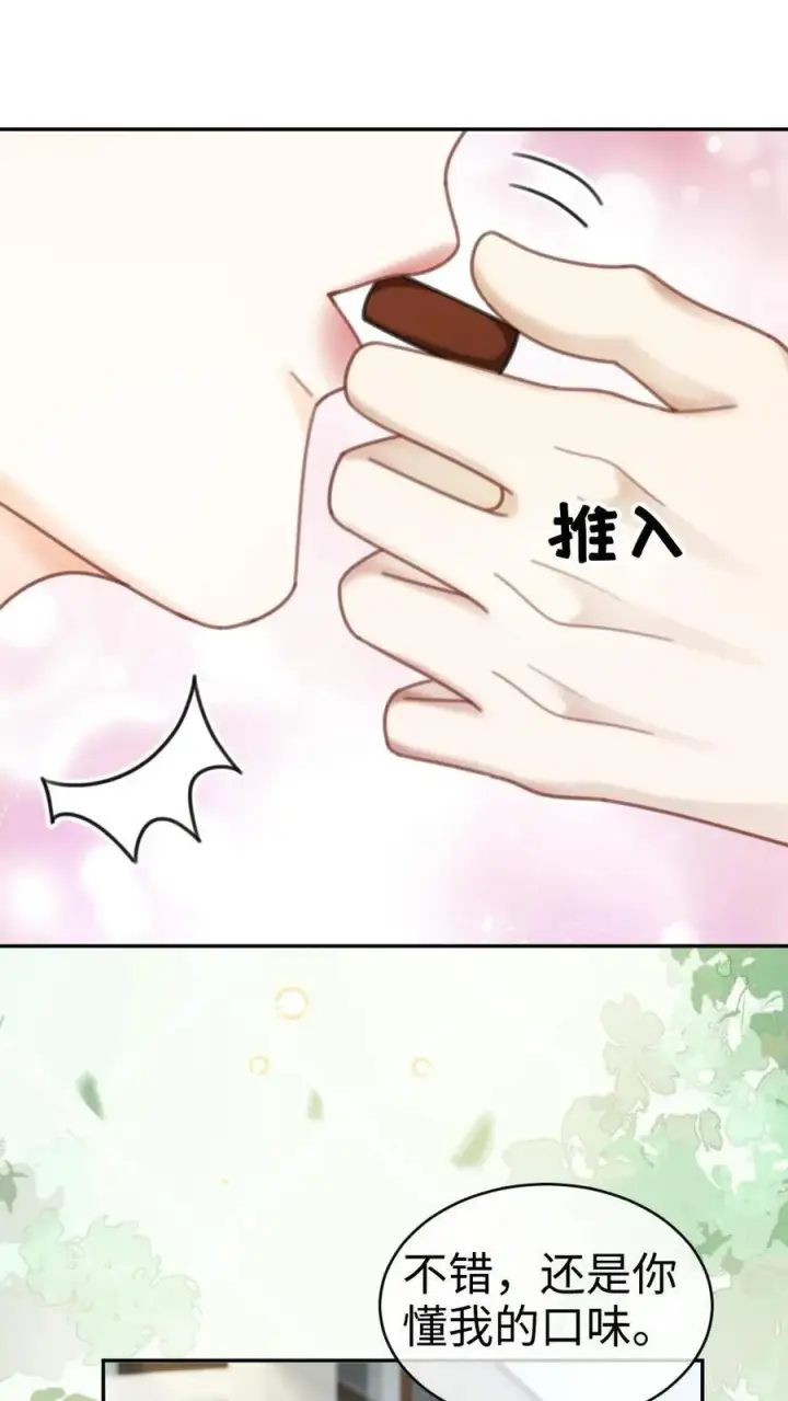 《明撩！暗诱！和顶流影帝恋综撒糖》第412话 番外49 送巧克力图18