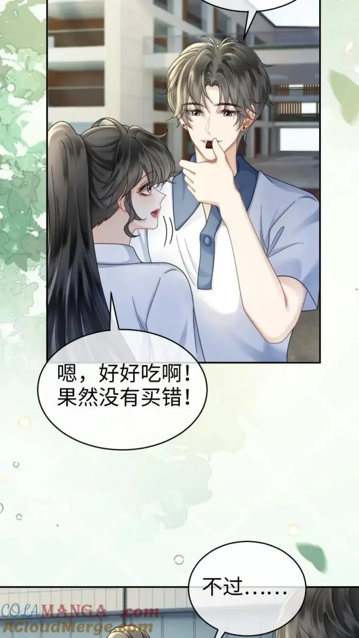 《明撩！暗诱！和顶流影帝恋综撒糖》第412话 番外49 送巧克力图19