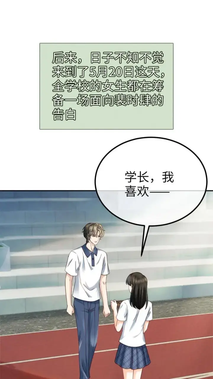 《明撩！暗诱！和顶流影帝恋综撒糖》第412话 番外49 送巧克力图2