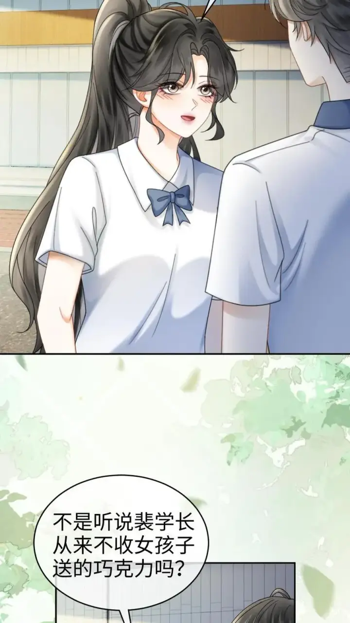 《明撩！暗诱！和顶流影帝恋综撒糖》第412话 番外49 送巧克力图20