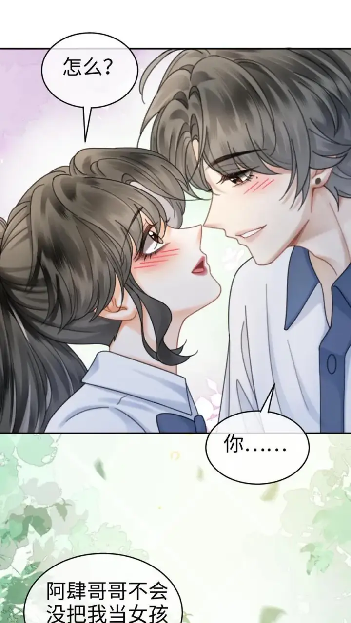 《明撩！暗诱！和顶流影帝恋综撒糖》第412话 番外49 送巧克力图22