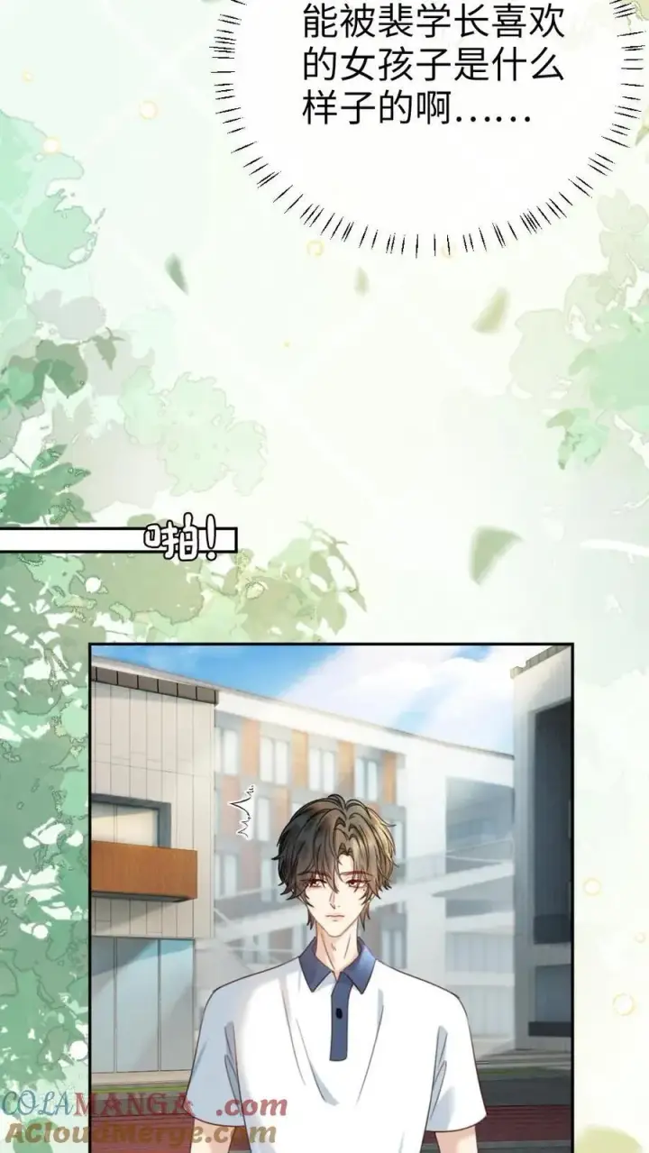 《明撩！暗诱！和顶流影帝恋综撒糖》第412话 番外49 送巧克力图7