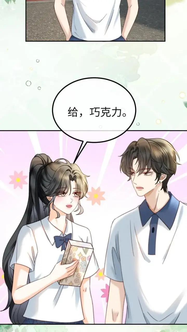 《明撩！暗诱！和顶流影帝恋综撒糖》第412话 番外49 送巧克力图8