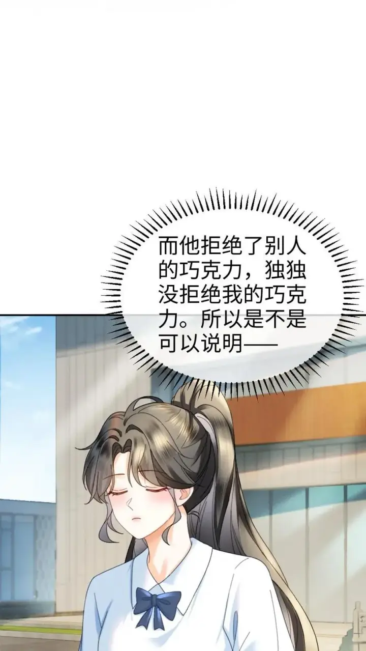 《明撩！暗诱！和顶流影帝恋综撒糖》第413话 番外50 许愿星图10