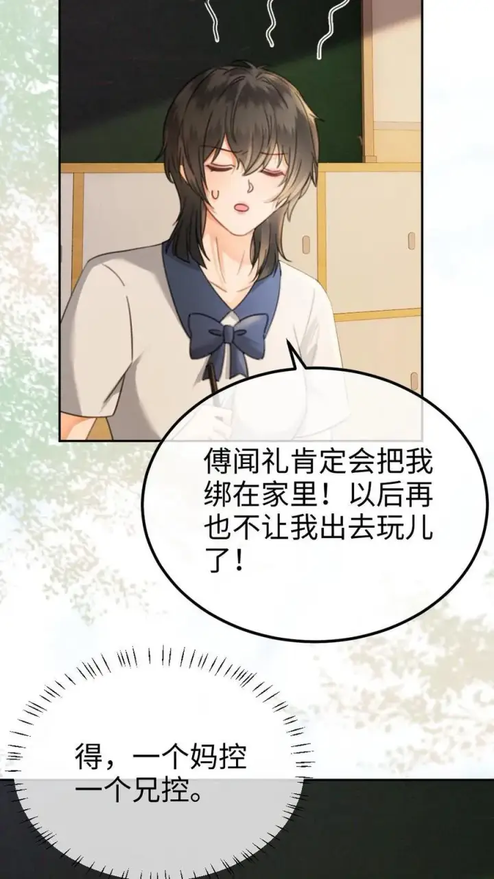 《明撩！暗诱！和顶流影帝恋综撒糖》第413话 番外50 许愿星图20