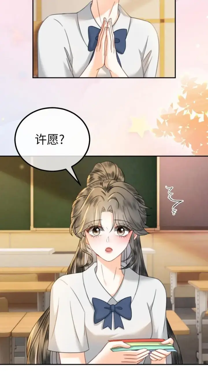 《明撩！暗诱！和顶流影帝恋综撒糖》第413话 番外50 许愿星图26