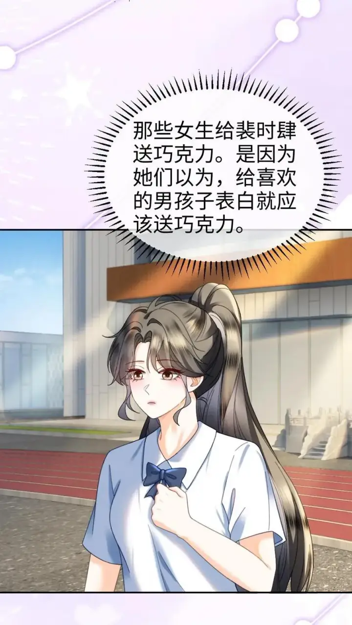《明撩！暗诱！和顶流影帝恋综撒糖》第413话 番外50 许愿星图8