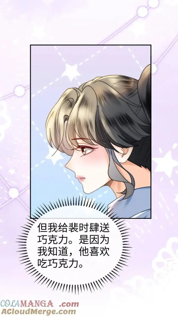 《明撩！暗诱！和顶流影帝恋综撒糖》第413话 番外50 许愿星图9
