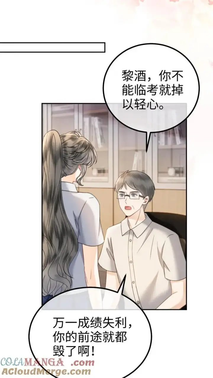 《明撩！暗诱！和顶流影帝恋综撒糖》第414话 番外51 中考图13