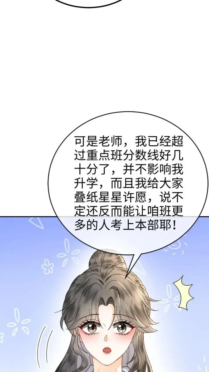《明撩！暗诱！和顶流影帝恋综撒糖》第414话 番外51 中考图14