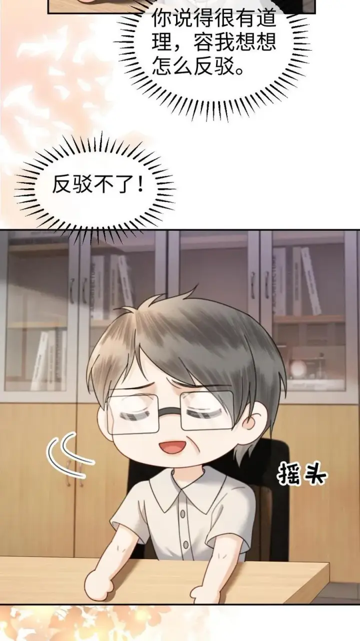 《明撩！暗诱！和顶流影帝恋综撒糖》第414话 番外51 中考图16