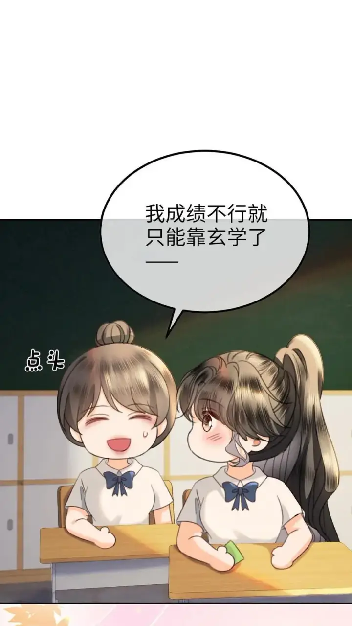 《明撩！暗诱！和顶流影帝恋综撒糖》第414话 番外51 中考图2