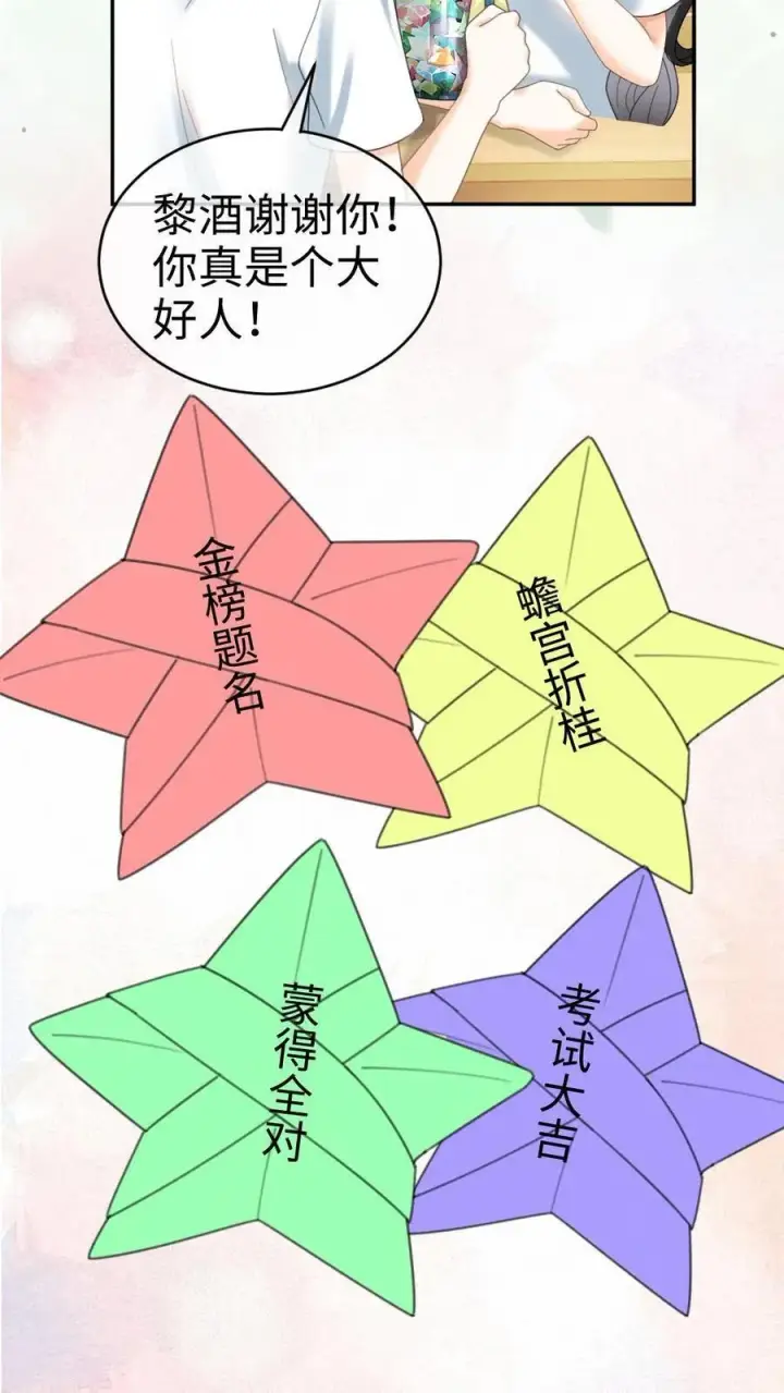 《明撩！暗诱！和顶流影帝恋综撒糖》第414话 番外51 中考图20
