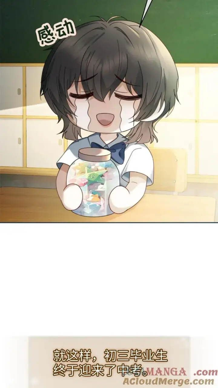 《明撩！暗诱！和顶流影帝恋综撒糖》第414话 番外51 中考图23
