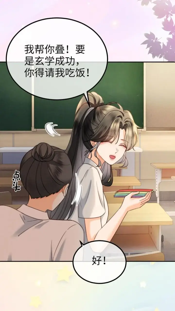 《明撩！暗诱！和顶流影帝恋综撒糖》第414话 番外51 中考图4