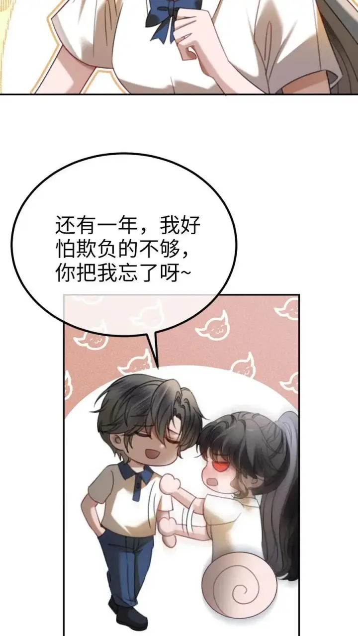 《明撩！暗诱！和顶流影帝恋综撒糖》第415话 番外52 喜欢藏进星星里图12