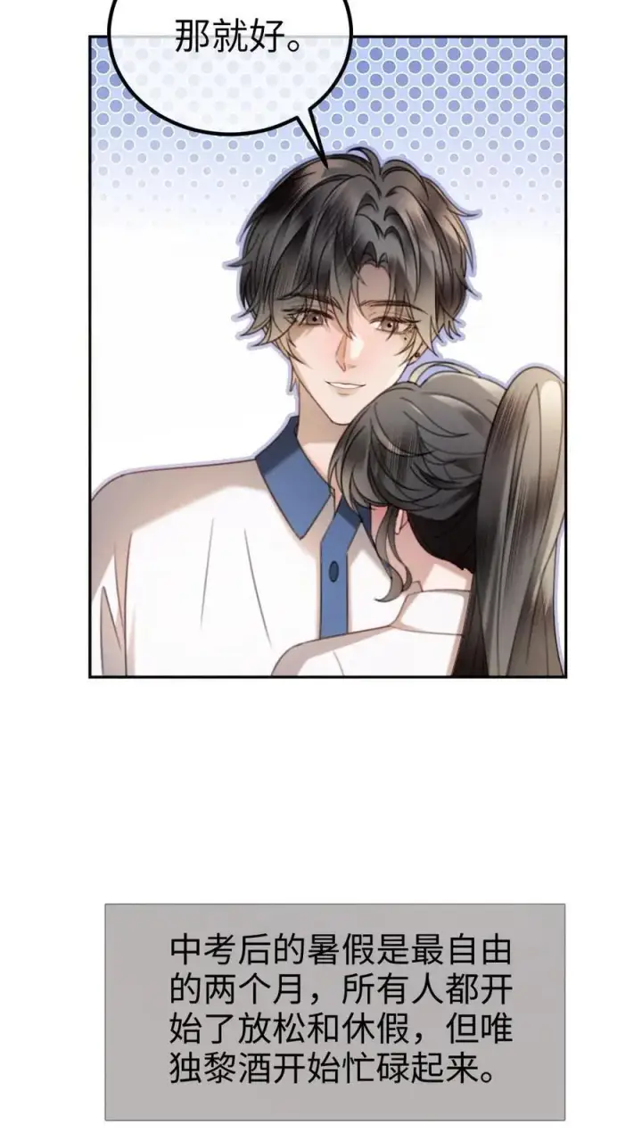 《明撩！暗诱！和顶流影帝恋综撒糖》第415话 番外52 喜欢藏进星星里图14