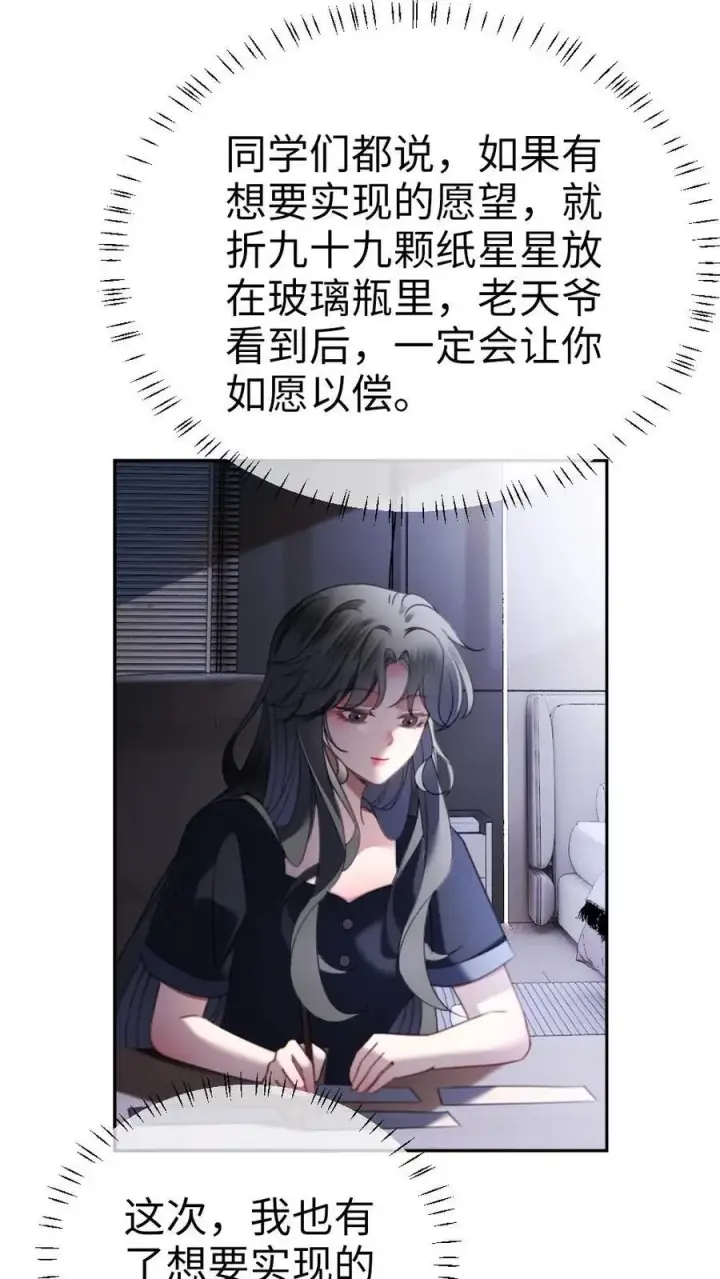 《明撩！暗诱！和顶流影帝恋综撒糖》第415话 番外52 喜欢藏进星星里图16
