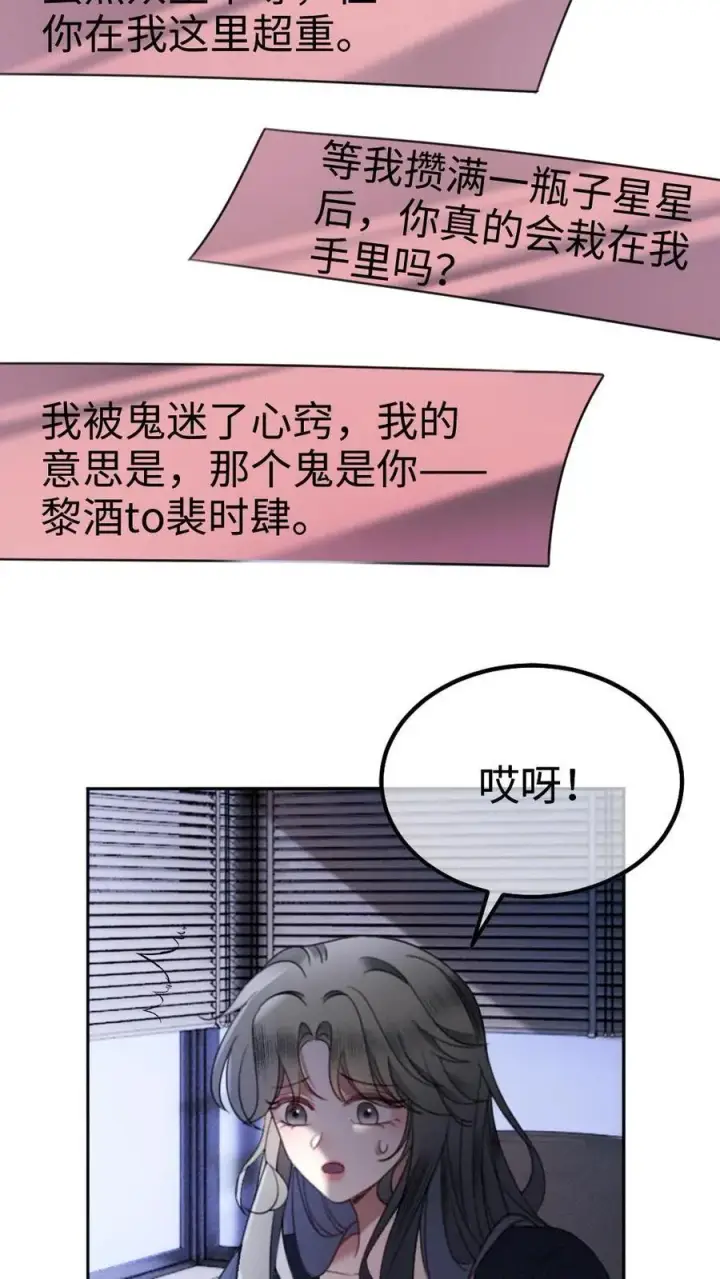 《明撩！暗诱！和顶流影帝恋综撒糖》第415话 番外52 喜欢藏进星星里图18