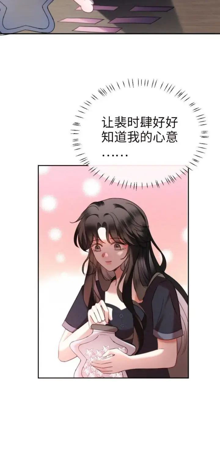 《明撩！暗诱！和顶流影帝恋综撒糖》第415话 番外52 喜欢藏进星星里图20
