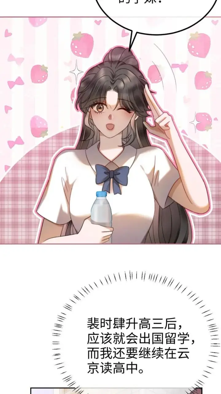 《明撩！暗诱！和顶流影帝恋综撒糖》第415话 番外52 喜欢藏进星星里图4