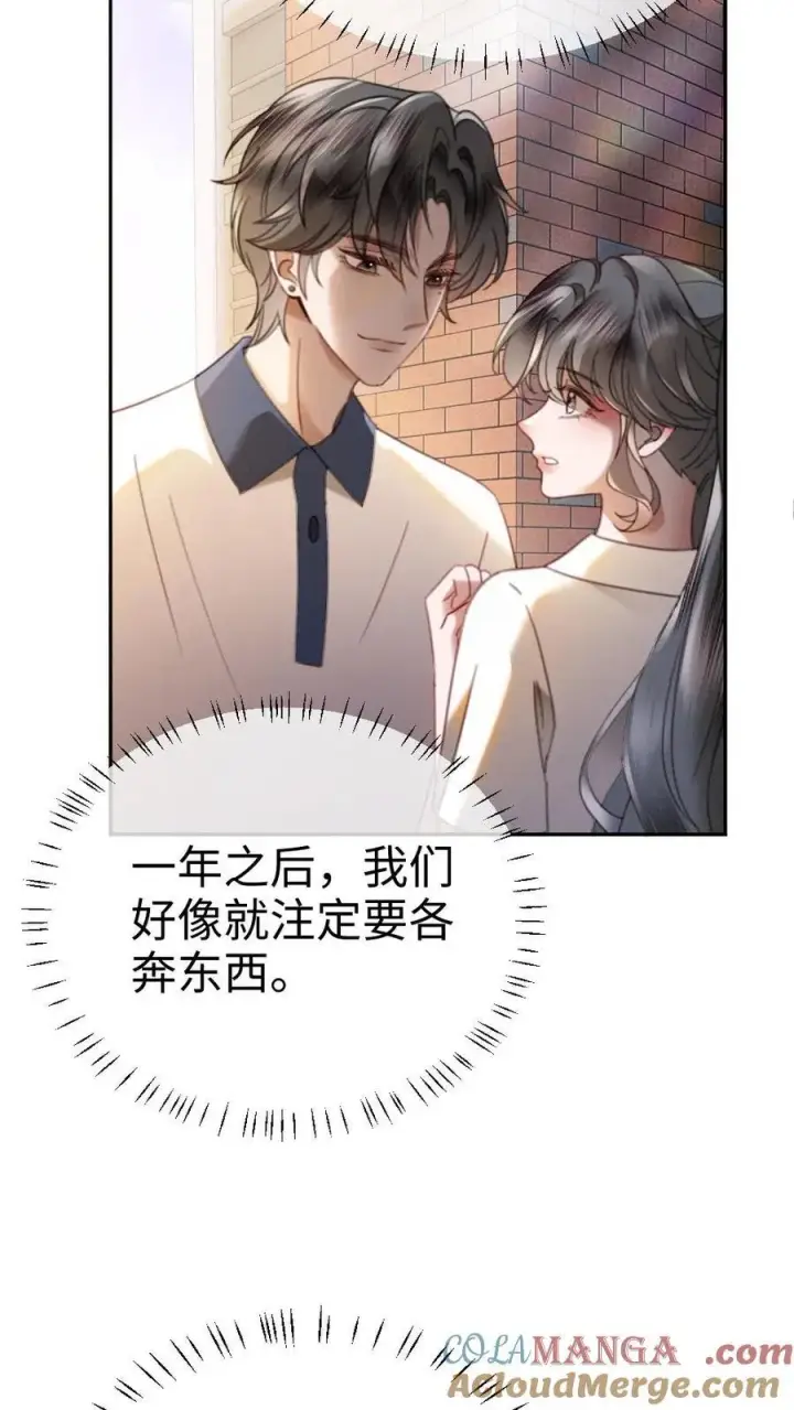 《明撩！暗诱！和顶流影帝恋综撒糖》第415话 番外52 喜欢藏进星星里图5