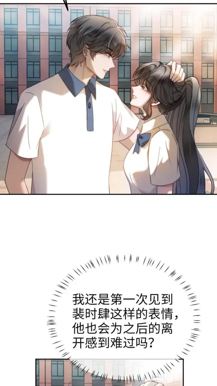 《明撩！暗诱！和顶流影帝恋综撒糖》第415话 番外52 喜欢藏进星星里图8