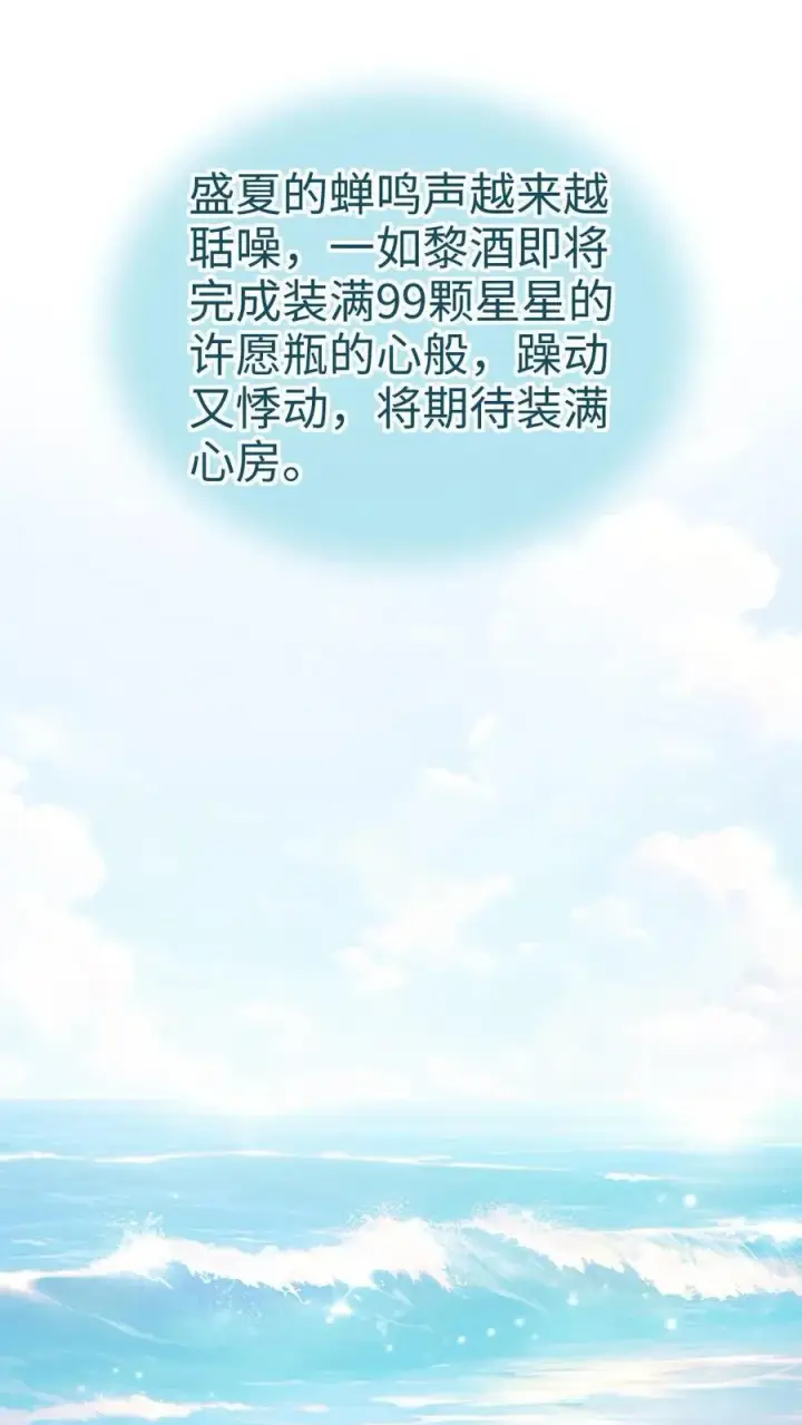 《明撩！暗诱！和顶流影帝恋综撒糖》第416话 番外53 海边露营图2