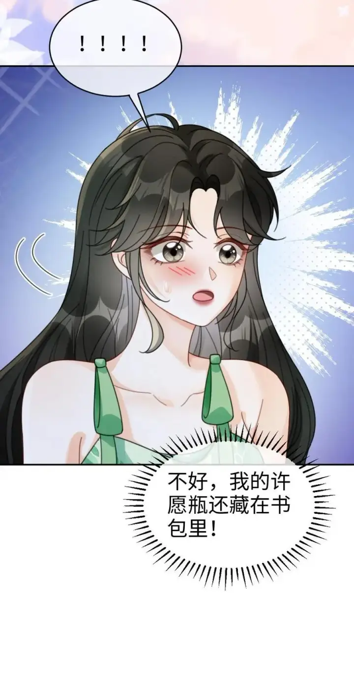 《明撩！暗诱！和顶流影帝恋综撒糖》第416话 番外53 海边露营图24