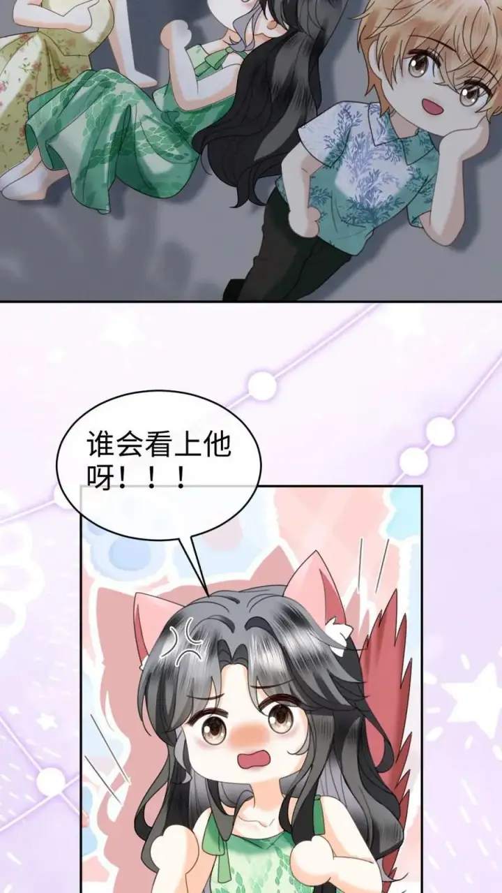 《明撩！暗诱！和顶流影帝恋综撒糖》第417话 番外54 小酒儿恋爱了图20
