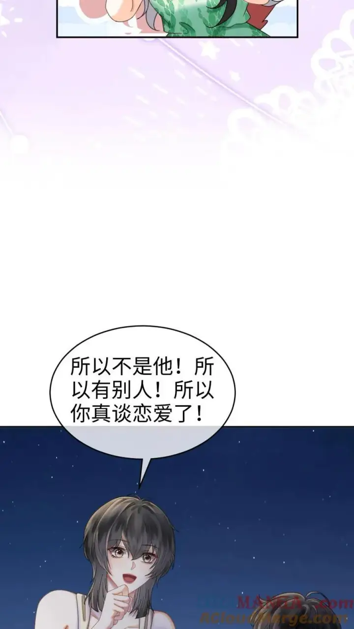 《明撩！暗诱！和顶流影帝恋综撒糖》第417话 番外54 小酒儿恋爱了图21