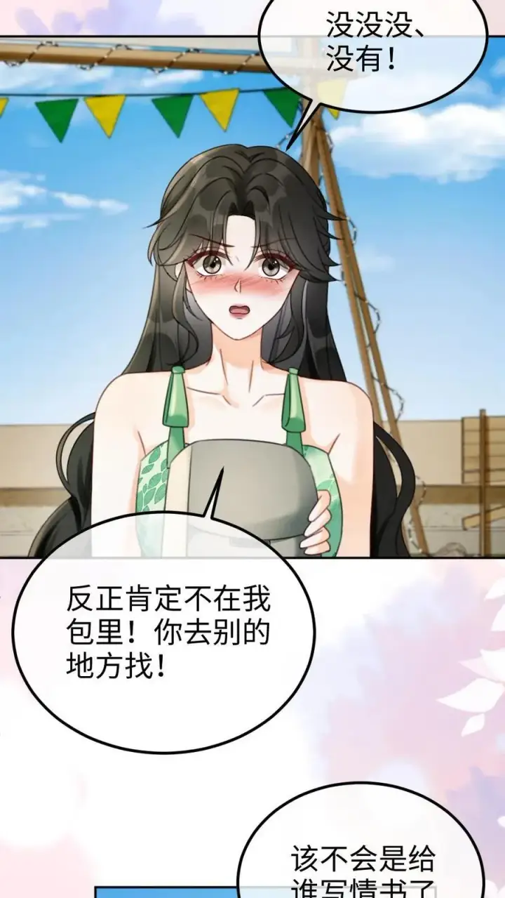 《明撩！暗诱！和顶流影帝恋综撒糖》第417话 番外54 小酒儿恋爱了图4